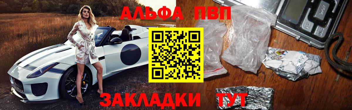 А ПВП VHQ  Alpha PVP кристаллы  A PVP  Alpha-PVP Соль  Вход с VPN  Северодвинск 