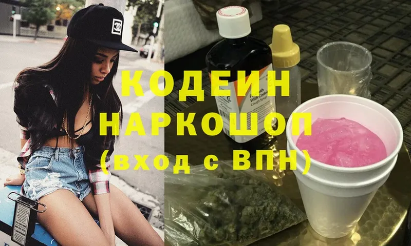 это телеграм  Северодвинск  Кодеин Purple Drank  где продают наркотики 