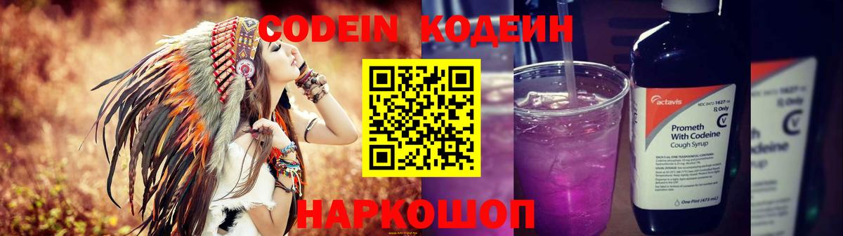 Codein Purple Drank  Вход с VPN  Кодеиновый сироп Lean Purple Drank  Северодвинск 