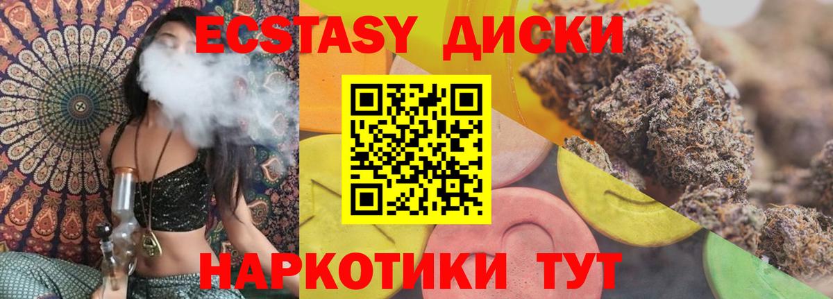 ЭКСТАЗИ диски Северодвинск
