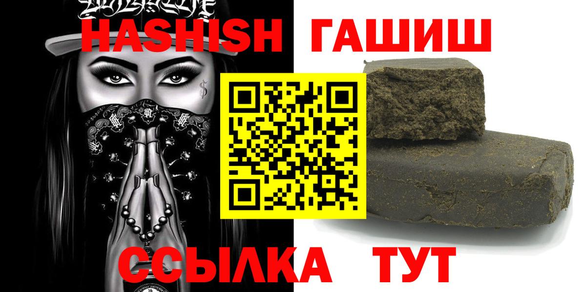 Северодвинск  ГАШИШ Premium  Вход с VPN  дарнет шоп  ГАШИШ Изолятор 
