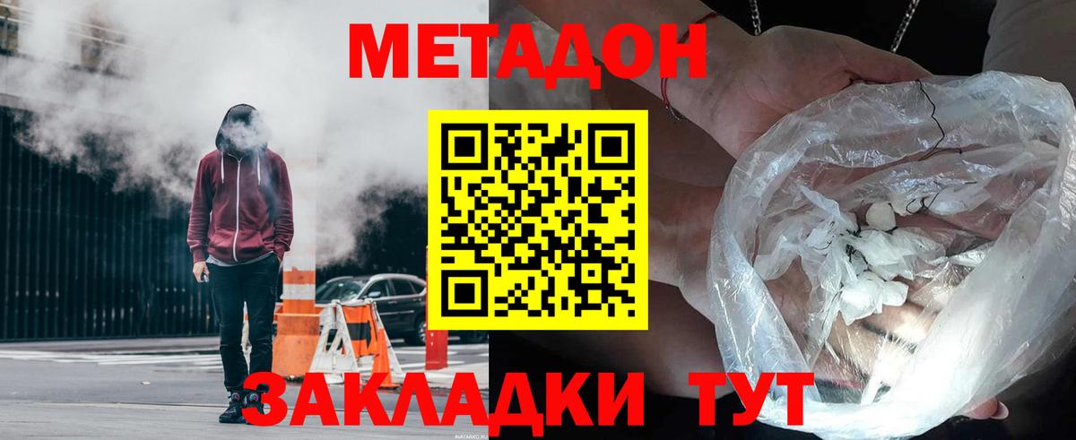 Северодвинск  МЕТАДОН кристалл  Вход с VPN 