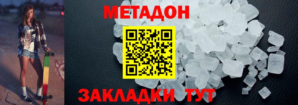 МЕТАДОН мёд Северодвинск